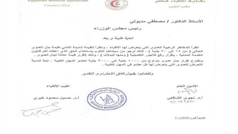 نقيب الأطباء يخاطب