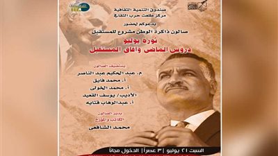 متحف أم كلثوم يحتفل بذكري ثورة يوليو