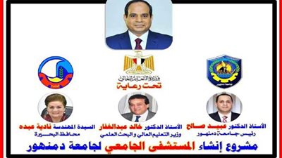 البحيرة.. وضع حجر أساس إنشاء كلية الطب بدمنهور غدًا