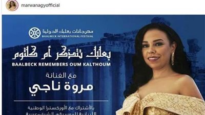 وزيرة الثقافة تشارك في حفل افتتاح مهرجان بعلبك لإحياء ذكرى 