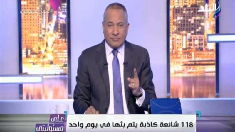 أحمد موسى عن الشائعات: