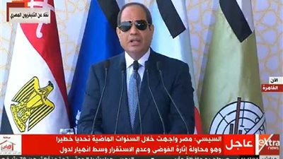 السيسي: تفجير الدولة من الداخل هو الخطر الحقيقي