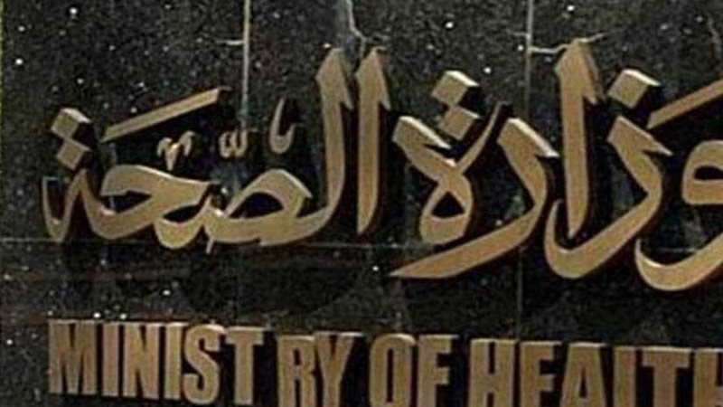 الصحة: جرعة جديدة