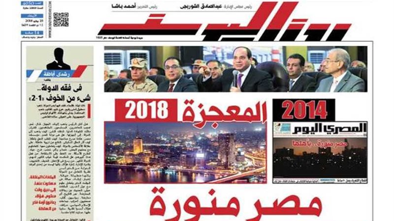 اقرأ في جريدة روزاليوسف