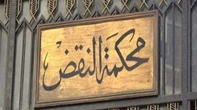 النقض تؤجل طعن ريان الإسماعلية وآخرين لـ10 سبتمبر