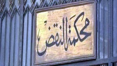 النقض: السجن 5 سنوات ضد مفتي 