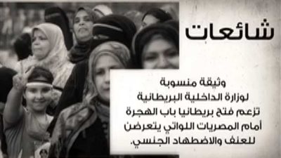 الخارجية تنفي فتح بريطانيا باب الهجرة أمام المصريات المتعرضات للعنف