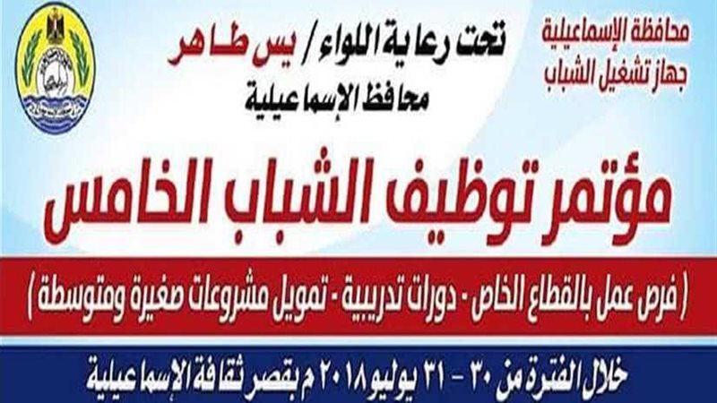 محافظ الإسماعيلية