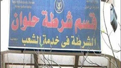 ملحمة بطولية جديدة لضباط قسم حلوان