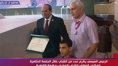 الرئيس السيسى يقبل رأس شاب من المتميزين تعليميا أثناء تكريمه