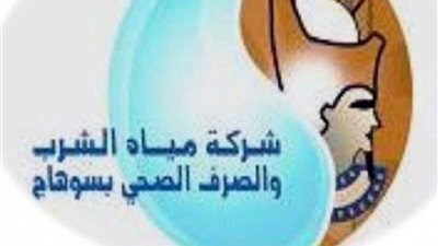 شركة مياه الشرب بسوهاج تشارك في قافلة صحية بالصوامعة للتوعية بترشيد استهلاك المياه