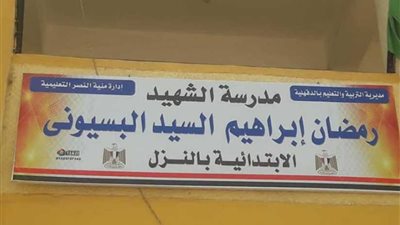 إطلاق اسم شهيد 