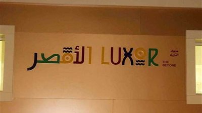 في أول تطبيق للهوية البصرية.. السجل المدني يضع شعار الأقصر الجديد‎