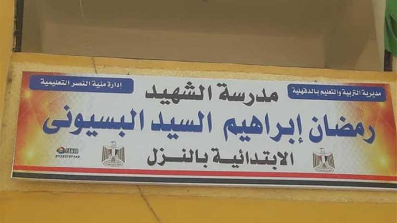 إطلاق اسم شهيد النزل