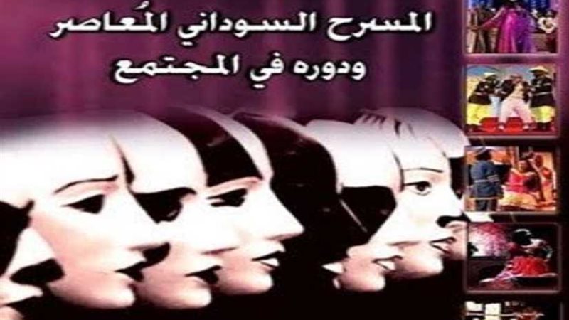 وقائع المسرح السودانى