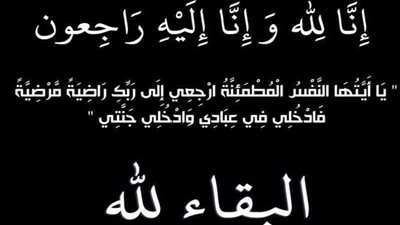 عزاء واجب للزميل عمرو عطوة