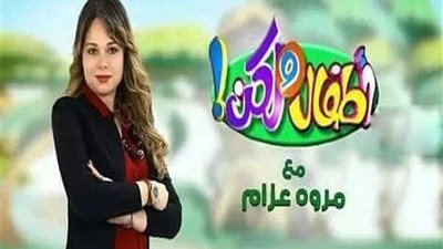 ‎غدًا.. انطلاق أولى حلقات برنامج 