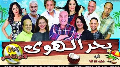 اليوم.. افتتاح العرض المسرحي 