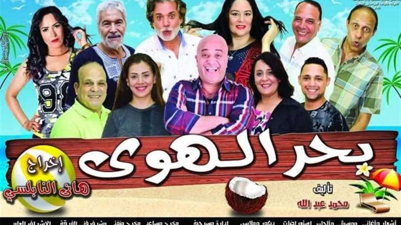 اليوم.. افتتاح العرض