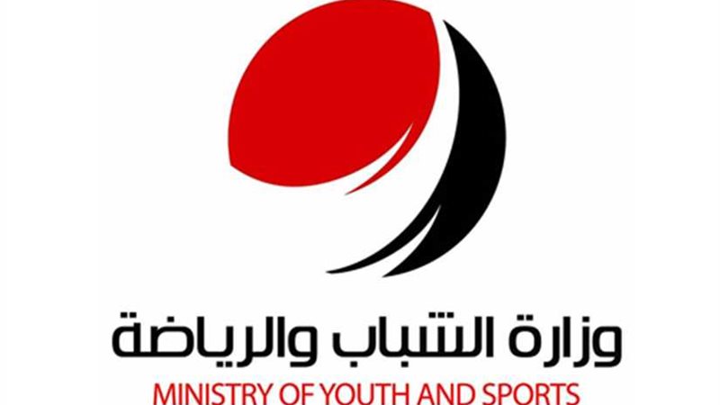 الشباب والرياضة بالغربية