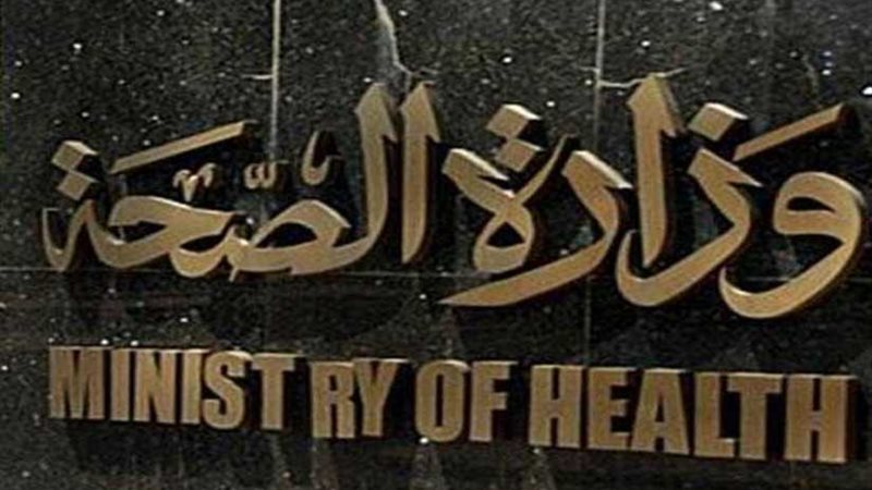 الصحة: إعدام مستحضري