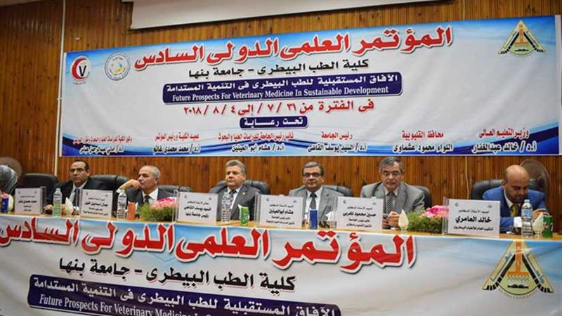 مؤتمر بجامعة بنها