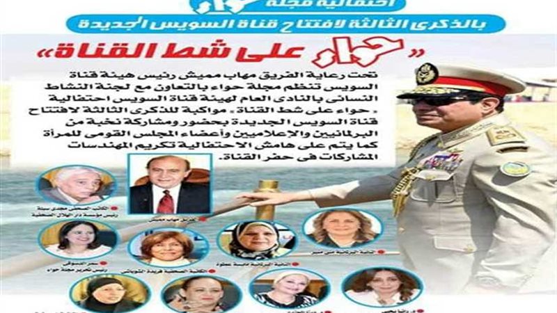 حواء في احتفالية