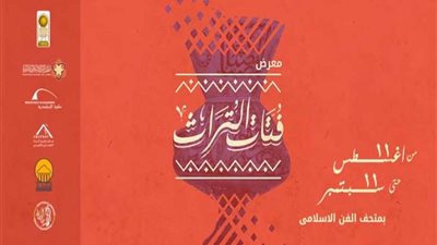 معرض فوتوغرافي بمتحف الفن الإسلامي