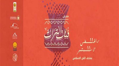 تنظيم معرض مؤقت للصور الفوتوغرافية بمتحف الفن الإسلامي