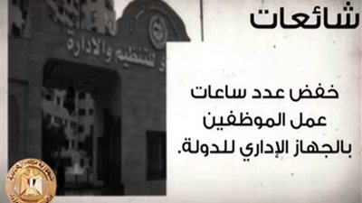 مجلس الوزراء يوضح الحقائق ويرد على الشائعات ...