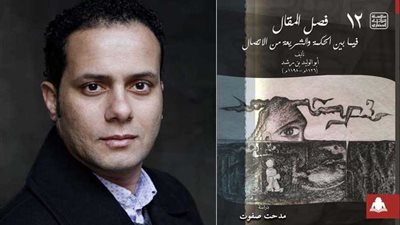 مدحت صفوت يعيد قراءة «فصل المقال» لابن رشد.. وسلوى بكر: كتاب يقدم رؤية جديدة وجريئة