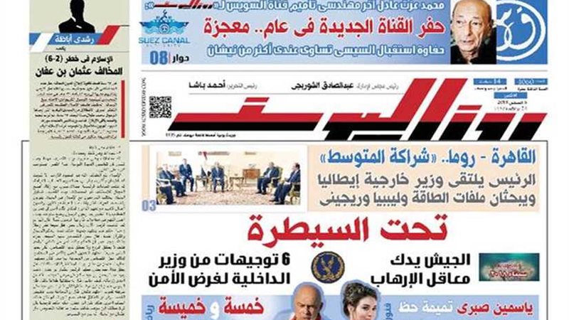 اقرأ.. في صحيفة روزاليوسف