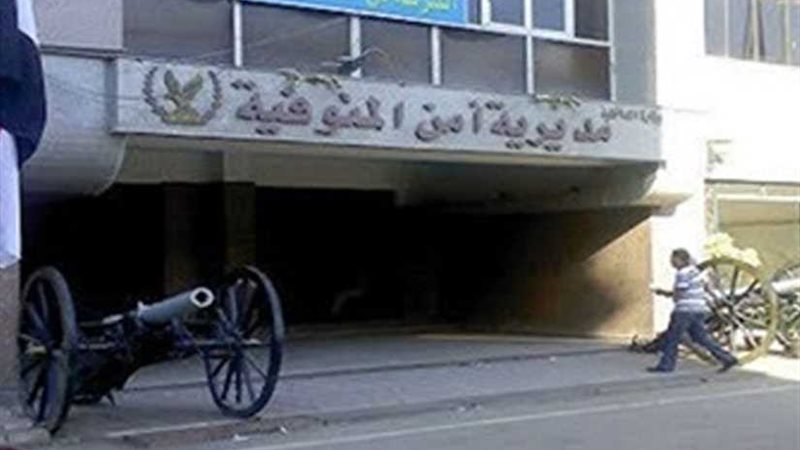 أمن المنوفية يعيد