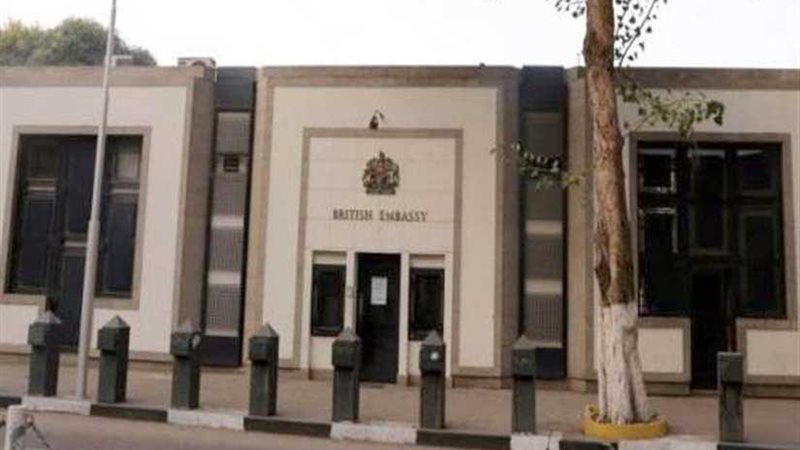 السفارة البريطانية
