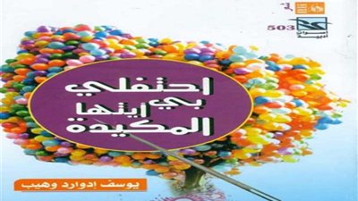 قصور الثقافة تصدر 