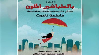 فاطمة ناعوت تصدر 