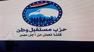 اليوم انطلاق أعمال المنتدى التنظيمي الأول لحزب مستقبل وطن