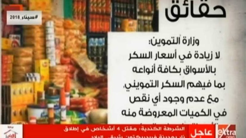  التموين تكشف حقيقة