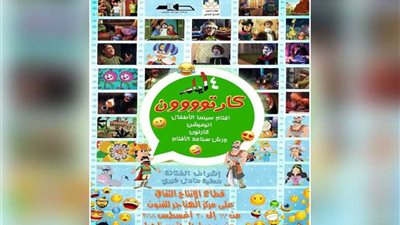 لأول مرة.. عالم سينما الأطفال وورش صناعة الأفلام بالهناجر