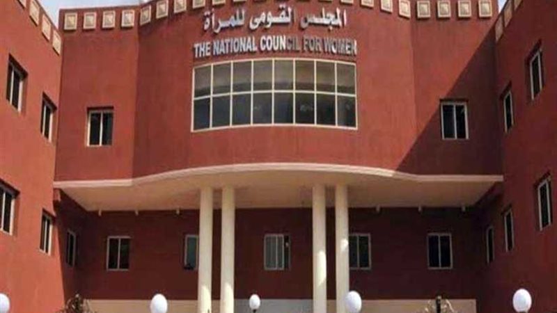 قومي المرأة يعلن