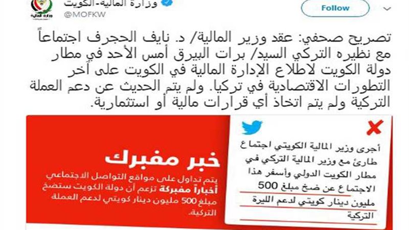 الكويت تنفي ضخ مبلغ
