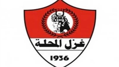 غزل المحلة يكشف حقيقة بيع النادي في بيان رسمي
