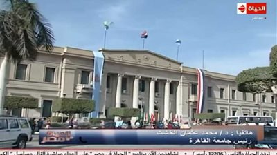 رئيس جامعة القاهرة: زيادة أعداد طلاب الجامعات المصرية تؤدي إلى تراجع تصنيفها العالمي (فيديو)