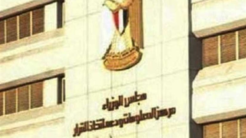 معلومات الوزراء تعقد