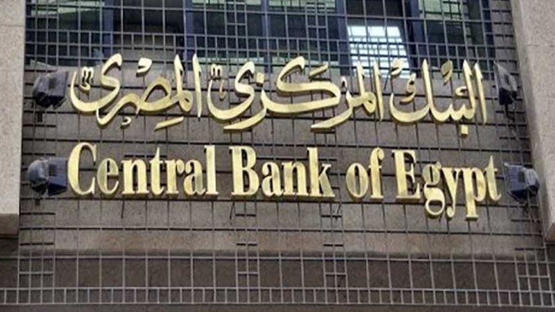 البنك المركزي يوضح