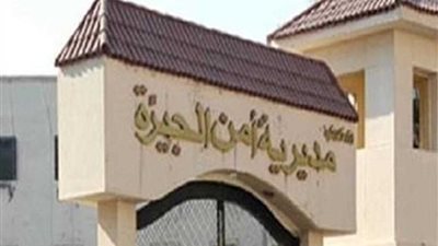 أمن الجيزة يحرر حارس عقار مختطفًا ويضبط المتهمين