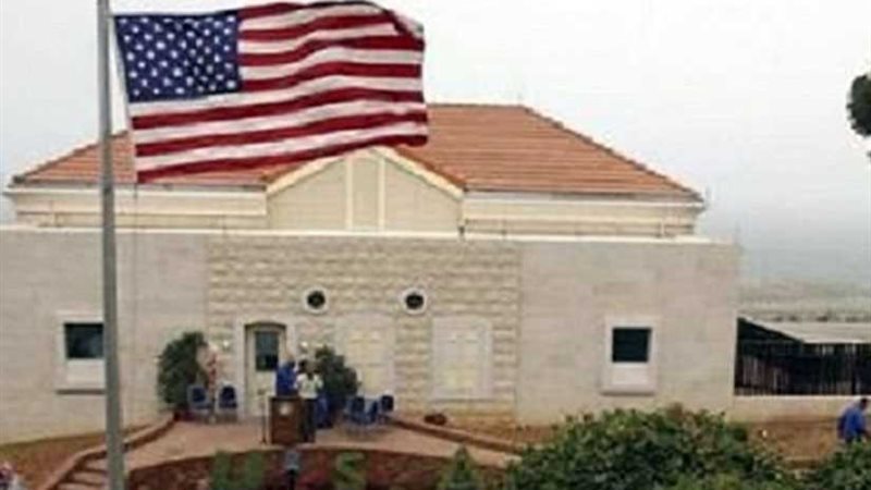 السفارة الأمريكية