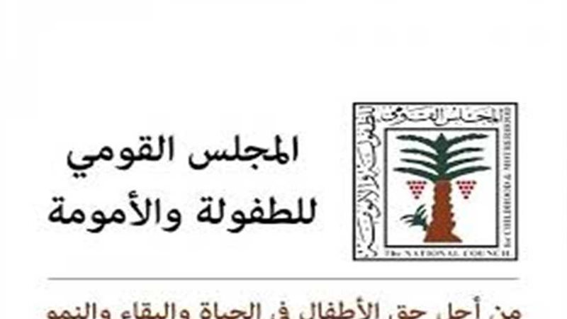 الطفولة والأمومة