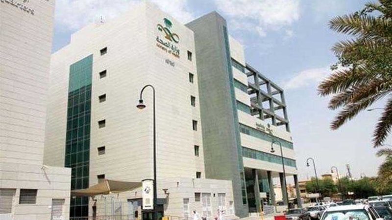 وزارة الصحة السعودية