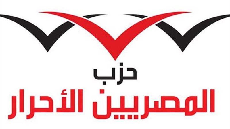 المصريين الأحرار